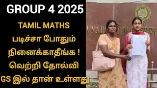 tnpsc group 4 success story 2025  | tnpsc group 4 