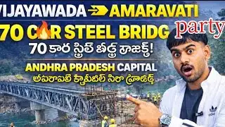 విజయవాడ To అమరావతి:  Amaravati Steel Bridge Latest Update 😲 2026 aupdet 