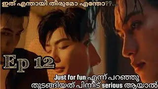 To my shore ep:12 malayalam explanation/ bl explainer fujoshi 