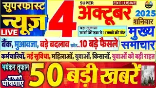 Today Breaking News ! आज 4 अक्टूबर 2025 के मुख्य समाचार बड़ी खबरें, PM Modi, SBI, UP, Bihar, Delhi