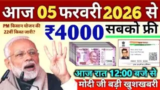 Today Breaking News ! आज 5 फरवरी 2026 के मुख्य समाचार बड़ी खबरें, PM Modi, UP, Bihar, Delhi, SBI