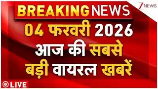Today Breaking News LIVE: 04 फरवरी की बड़ी वायरल खबरें | Iran vs Trump | PM Modi | Tariffs News