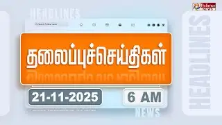 Today Headlines - 21 Nov 2025 | காலை தலைப்புச் செய்திகள் | Morning Headlines | PM Modi | ADMK
