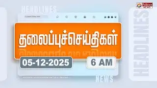 Today Headlines - 5 Dec 2025 | காலை தலைப்புச் செய்திகள் | Morning Headlines | PM Modi | Cyclone