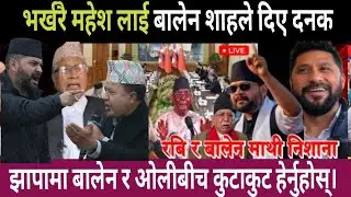महेश बस्नेतले मागे माफी | today nepali news | live nepali  khabar | mukhe khabar | mukhe samachar