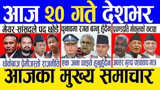 Today news 🔴 nepali news | aaja ka mukhya samachar, nepali samachar live | Magh 19 gate 2082 .