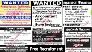 Today Newspaper JOB WANTED (வேலை வாய்ப்பு) Ads (ஆட்கள் தேவை) Free Recruitment