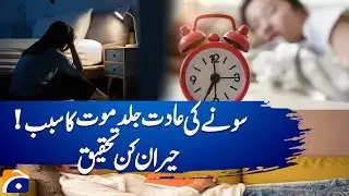 Too Much Sleep May Increase Risk of Death | Shocking Health Study