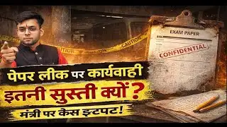 पेपर लीक युवाओं के भविष्य के साथ सबसे बड़ा धोखा |tooday bhilai|Gopal Mishra|