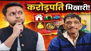 इंदौर में भिखारी नहीं ‘करोड़पति’ निकला! घर ,ऑटो, कार और ब्याज पर व्यापार|tooday bhilai|Gopal Mishra|