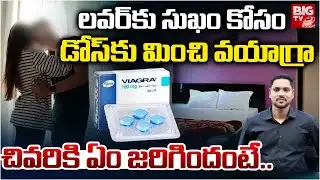 Took Excess Viagra for Pleasure | Man Faces Serious Consequences