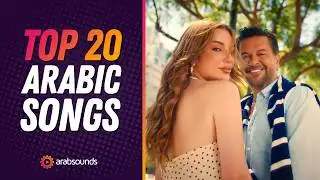 Top 20 Arabic Songs - Week 40, 2025 🎶🔥 | أفضل 20 أغنية عربية