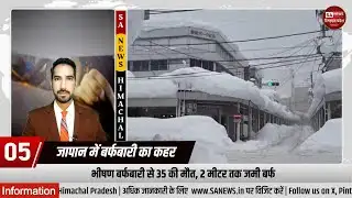 Top 20 Breaking News | देश-दुनिया की हर बड़ी खबर एक साथ | SA News Himachal Pradesh