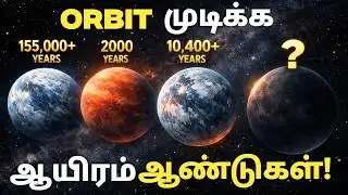 🪐 Top 4 Longest Orbit Planets Explained | ஒரு சுற்று முடிக்க ஆயிரக்கணக்கான ஆண்டுகள்! 😱