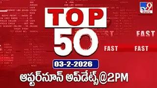 Top 50 | Afternoon Updates | 03-02-2026 - TV9