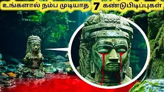 நம்ப முடியாத கண்டுபிடிப்புகள் || Top Eight Unexpected Discovery || Tamil Galatta News