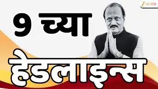 Top Headlines Today | टॉप हेडलाईन्स 9:00 PM | 4 February  2026 | झी २४ तास | Zee24taas