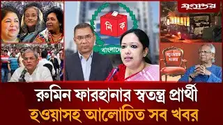 আ.লীগের নতুন নেতৃত্বসহ আজকের আলোচিত সব খবর | Top News | 20 November | Jugantor