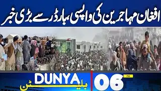 Torkham Border Opens for Afghan Refugees | Pak Afghan Ceasefire Talk | 6PM Bulletin | India Exposed