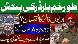 Torkham Border Shut Down | Economic Crisis Deepens | Ground Report