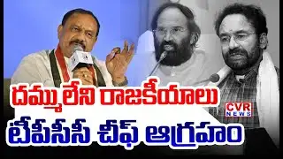 దమ్ము లేని రాజకీయాలు టీపీసీసీ చీఫ్ ఆగ్రహం | TPCC Chief Mahesh Kumar Goud Fire On Union Budjet