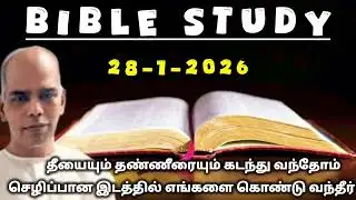 TPM Bible study | ibr assistant center pastor John message