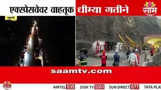 Traffic jam on Mumbai-Pune Expressway | Mumbai-Pune Expressway Traffic Jam