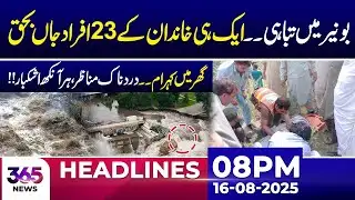 Tragedy in Buner – Heartbreaking Scenes, Every Eye in Tears | 08PM Headlines | 16 August | 365 Plus
