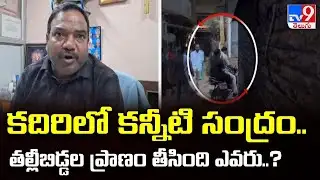 Tragedy in Kadiri : కదిరిలో కన్నీటి సంద్రం.. తల్లీబిడ్డల ప్రాణం తీసింది ఎవరు..? - TV9