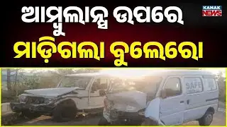 Tragic Accident: Bolero Hits Ambulance, 1 Dead