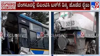 Train Hits BMTC Bus At Sadaramangala Railway Parallel Road | ಬಿಎಂಟಿಸಿ ಬಸ್​ಗೆ ಡಿಕ್ಕಿ ಹೊಡೆದ ರೈಲು