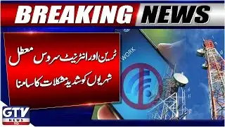 Train & Internet Services Suspended | Quetta Latest Updates | GTV News