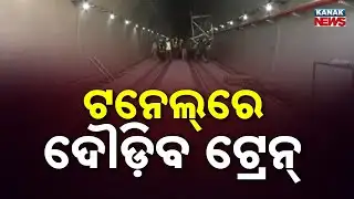 Train to Run Through Tunnel Soon as Railway Tunnel Work Nears Completion in Boudh
