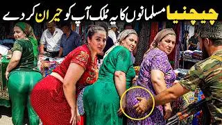 Travel To Chechnya | Full History And Documentary | Interesting Facts about Chechnya | চে�িয়া কি...