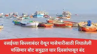 Trawler with 11 crew onboard stalled since 4 days off Vasai