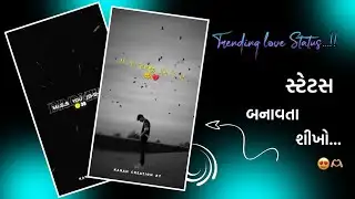 Trending love status editing 🥰 || New Instagram video editing 🔥|| Gujarati Status‌ ||alight motion |