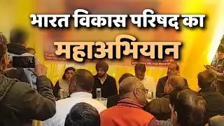 भारत विकास परिषद का महाअभियान...#trending #viral #instagram #love #explorepage