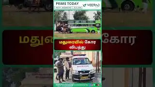 TRICHY - MADURAI NH | Bus accident | 3 dead | Over 15 injured