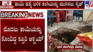 Triple Murder in Vijayanagara: ಮೂವರನ್ನ ಮನೆಯಲ್ಲಿ ಪ್ರತ್ಯೇಕವಾಗಿಯೇ ಮರ್ಡರ್