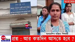 দেওয়া হচ্ছে “তারিখের পর তারিখ” কিন্তু টাকা পাচ্ছেন না শিক্ষার্থীরা। TRIPURA NEWS
