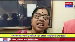 আন্দোলনরত সাফাই কর্মীদের সঙ্গে বৈঠকে আইজিএম হাসপাতালে #tripuranews #india #news