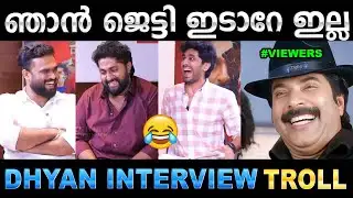 വല്ലാത്തൊരു ജെട്ടി കഥ ആയിപ്പോയി ! Troll Video | Dhyan Interview Troll | Ubaid Ibrahim