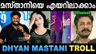 ധ്യാനിന്റെ വക മസ്താനിക്കൊരു കൊട്ട് ! Troll Video | Dhyan & Mastani Troll | Ubaid Ibrahim