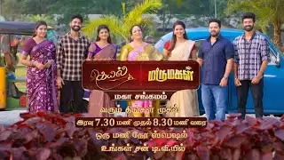 😱 கயல் & மருமகள் மகாசங்கமம்! TRP சும்மா எகிறும்! | SunTV Serial Updates