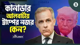 কানাডা থেকে কি বিচ্ছিন্ন হচ্ছে আলবার্টা? | Trump Eyes Alberta | The Business Standard
