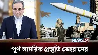 যুদ্ধজাহাজ পাঠিয়েও ইরানের সঙ্গে চুক্তির আশা ট্রাম্পের | Trump | Iran | NEWS24