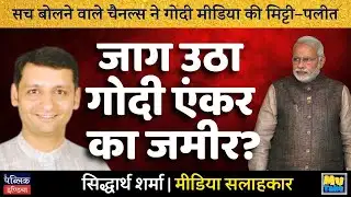 Truth-Telling Channels Expose Godi Media