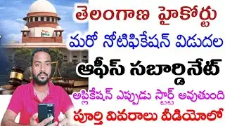 TS High Court Office Subordinate Notification Realised Latest Update Today 2026||Application Proces