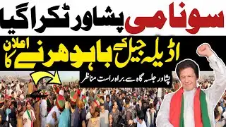 Tsunami Hits Peshawar | Protest Announced Outside Adiala Jail | Live Scenes from Peshawar Jalsa