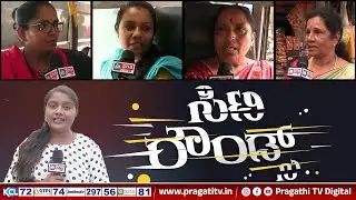 ಮಹಿಳೆಯರಿಗೆ ಶಕ್ತಿ ತುಂಬಿದಾ ಶಕ್ತಿ ಯೋಜನೆ | Tumkur City Rounds | Pragathi TV